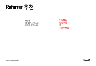 © NBT All Rights Reserved.
캐슬은
더 좋은 서비스로
은혜를 갚습니다.
1석20조
일상브금
썸
각종이벤트
Referrer 추천
 