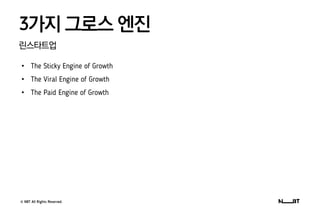 © NBT All Rights Reserved.
린스타트업
3가지 그로스 엔진
• The Sticky Engine of Growth
• The Viral Engine of Growth
• The Paid Engine of Growth
 