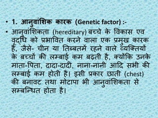 Growth and development in hindi | PPTX