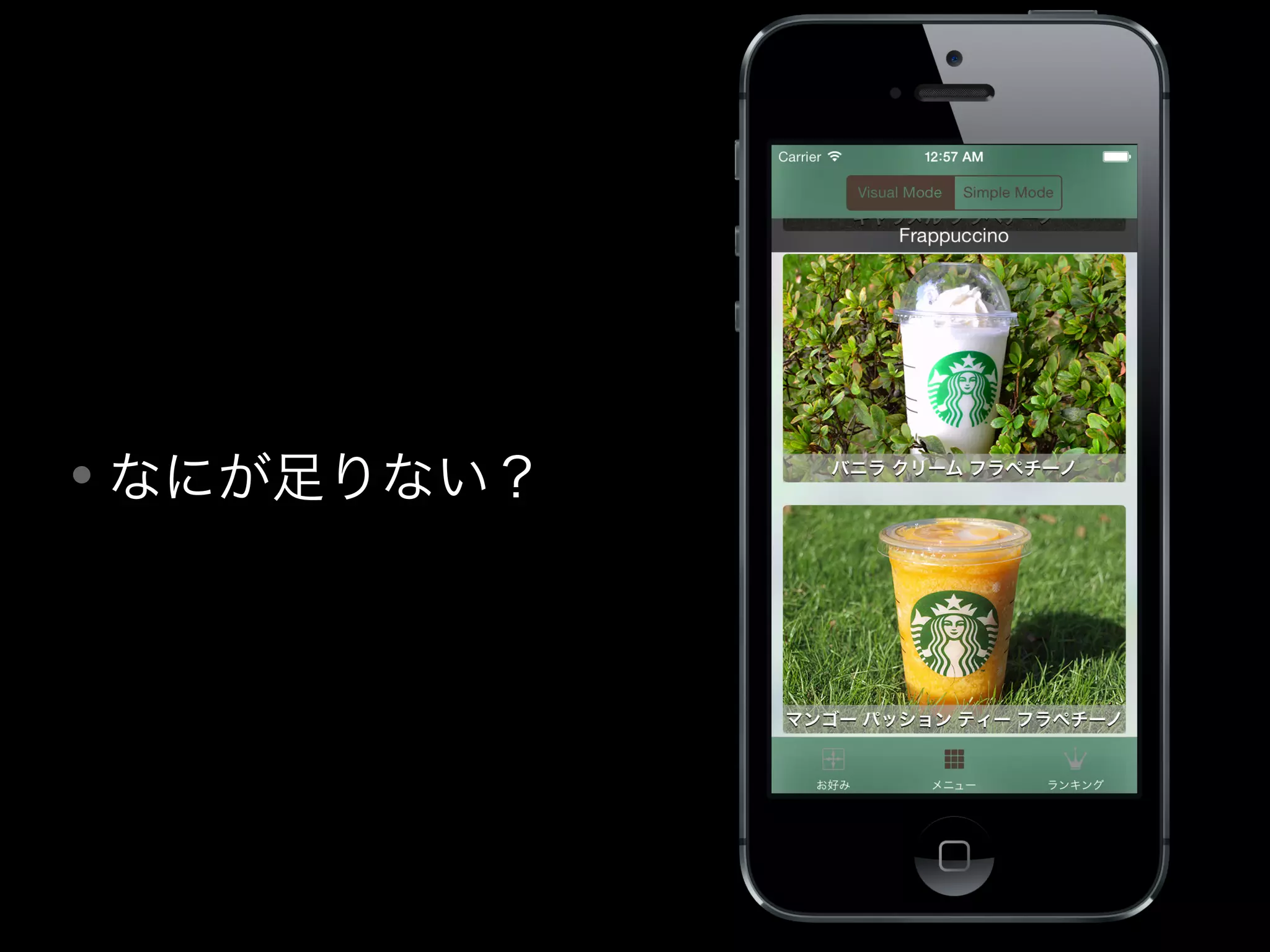 • なにが足りない？
 