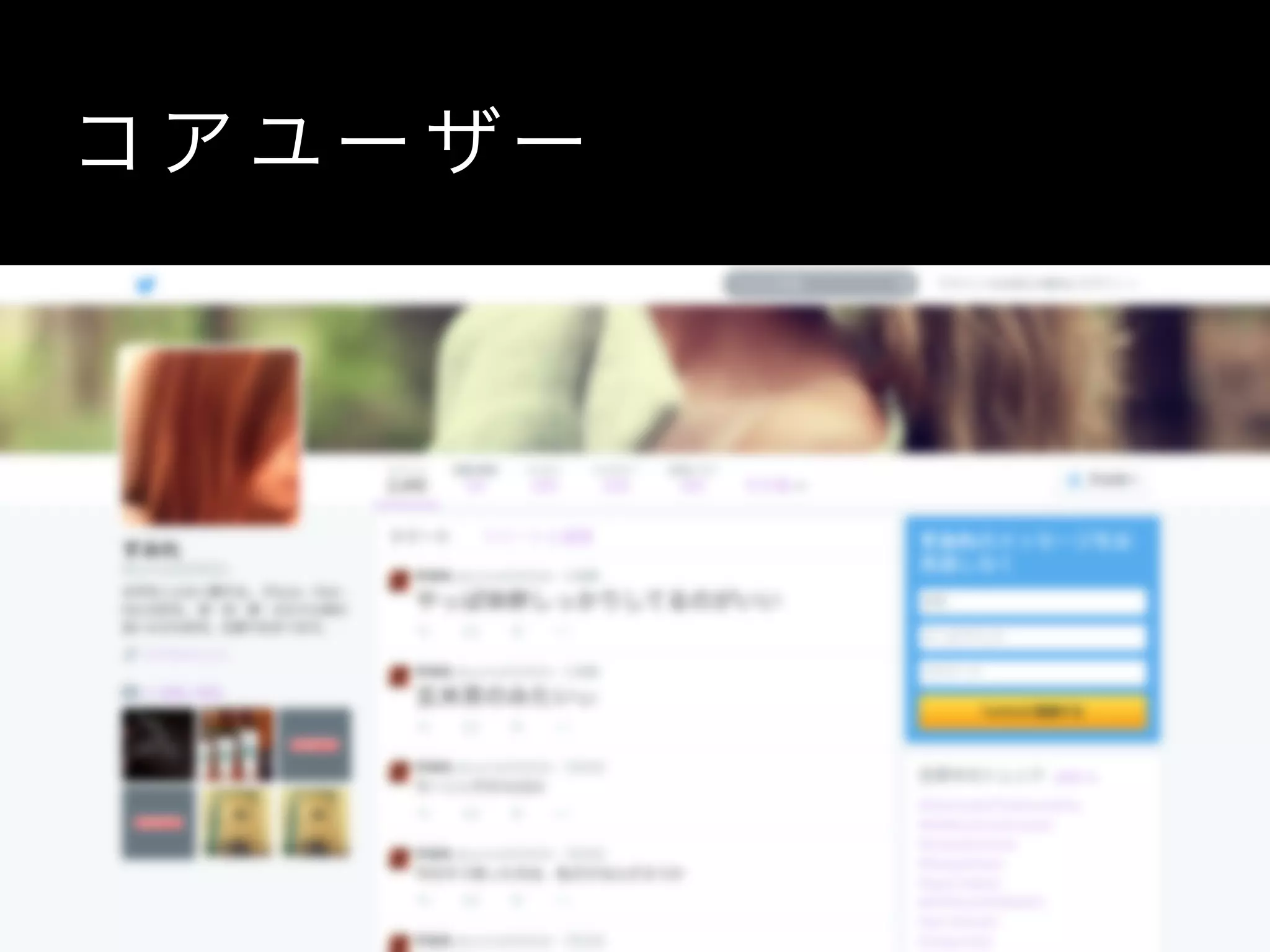 コ ア ユー ザー
 