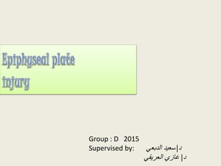 Group : D 2015
Supervised by: ‫سعيد‬‫الدبعي‬ ‫د‬|
‫د‬|‫غازي‬‫العريقي‬
 