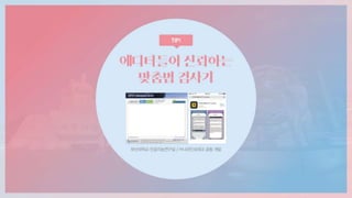 극혐 탈출, 아이포유어를 위한 최소한의 맞춤법
