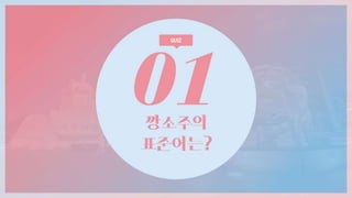 극혐 탈출, 아이포유어를 위한 최소한의 맞춤법
