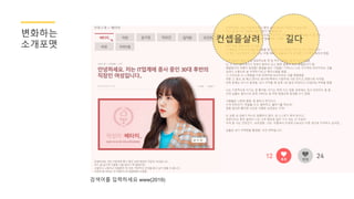 검색어를 입력하세요 www(2019)
길다컨셉을살려
볶화하는
소개포맷
 