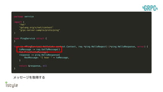 メッセージを取得する
 
