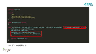 レスポンスを返却する
 