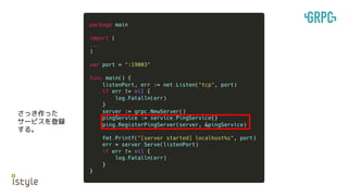 さっき作った
サービスを登録
する。
 