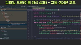 Spring Camp 2017 - gㅏ벼운 RPC, gRPC