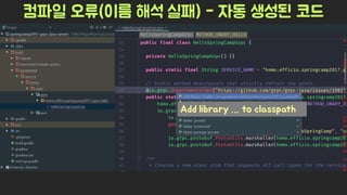 Spring Camp 2017 - gㅏ벼운 RPC, gRPC