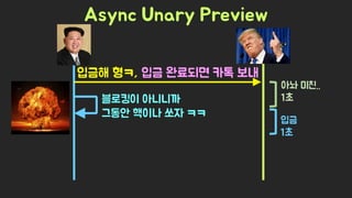 Spring Camp 2017 - gㅏ벼운 RPC, gRPC