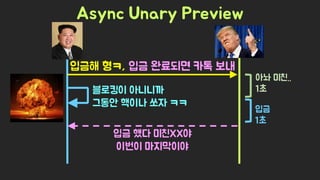 Spring Camp 2017 - gㅏ벼운 RPC, gRPC