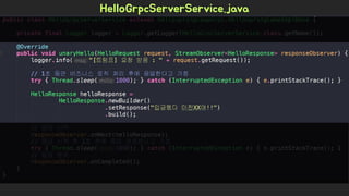 Spring Camp 2017 - gㅏ벼운 RPC, gRPC