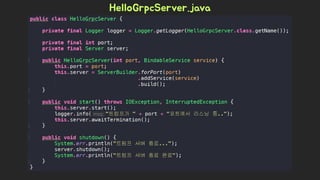 Spring Camp 2017 - gㅏ벼운 RPC, gRPC