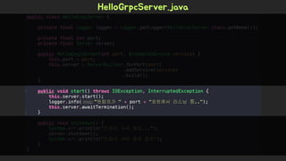 Spring Camp 2017 - gㅏ벼운 RPC, gRPC