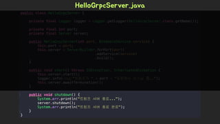 Spring Camp 2017 - gㅏ벼운 RPC, gRPC