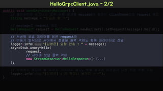 Spring Camp 2017 - gㅏ벼운 RPC, gRPC