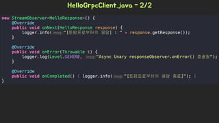 Spring Camp 2017 - gㅏ벼운 RPC, gRPC