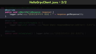 Spring Camp 2017 - gㅏ벼운 RPC, gRPC