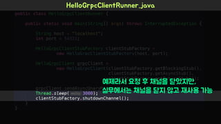 Spring Camp 2017 - gㅏ벼운 RPC, gRPC