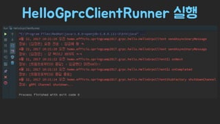 Spring Camp 2017 - gㅏ벼운 RPC, gRPC