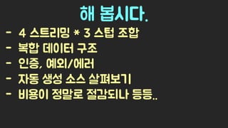 Spring Camp 2017 - gㅏ벼운 RPC, gRPC