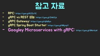 Spring Camp 2017 - gㅏ벼운 RPC, gRPC