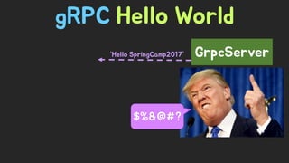 Spring Camp 2017 - gㅏ벼운 RPC, gRPC