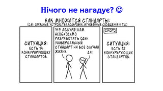 Нічого не нагадує? 
 