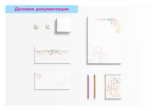 Деловая документация
 
