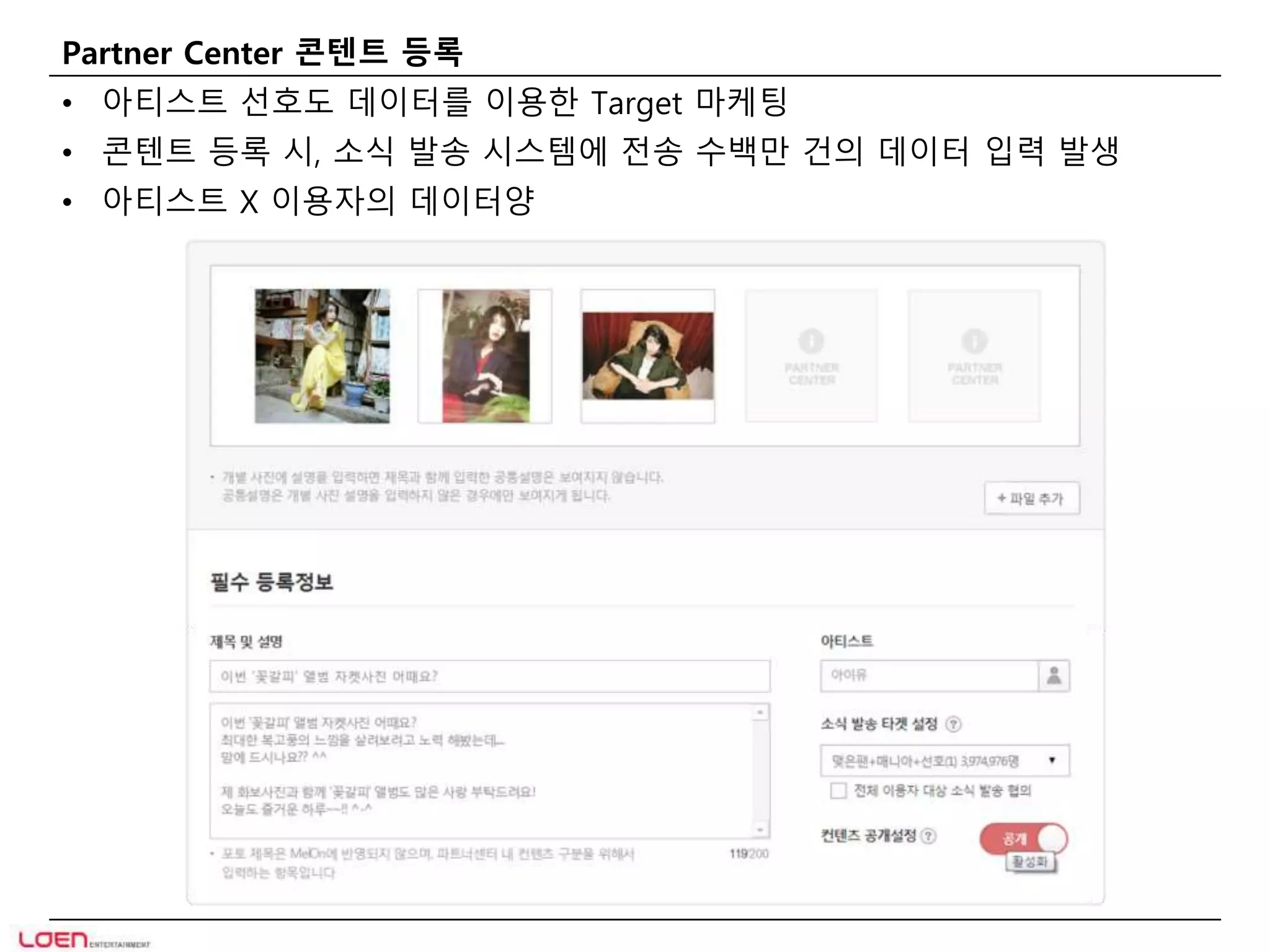 Partner Center 콘텐트 등록 
• 아티스트 선호도 데이터를 이용한 Target 마케팅 
• 콘텐트 등록 시, 소식 발송 시스템에 전송 수백만 건의 데이터 입력 발생 
• 아티스트 X 이용자의 데이터양 
 