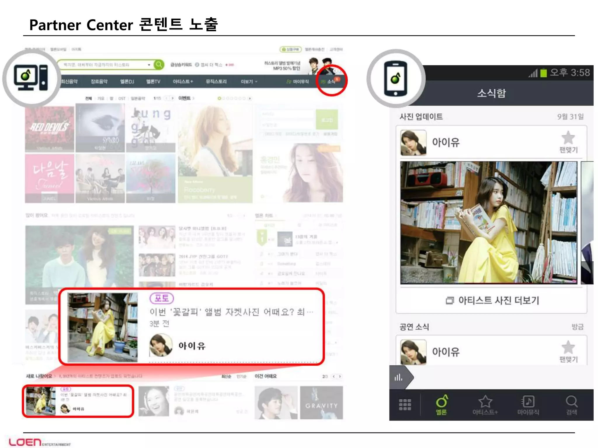 Partner Center 콘텐트 노출 
 
