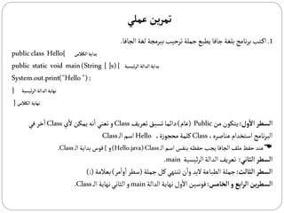 JAVA LANGUAGE PROGRAMMING - lecture 2 .pptx