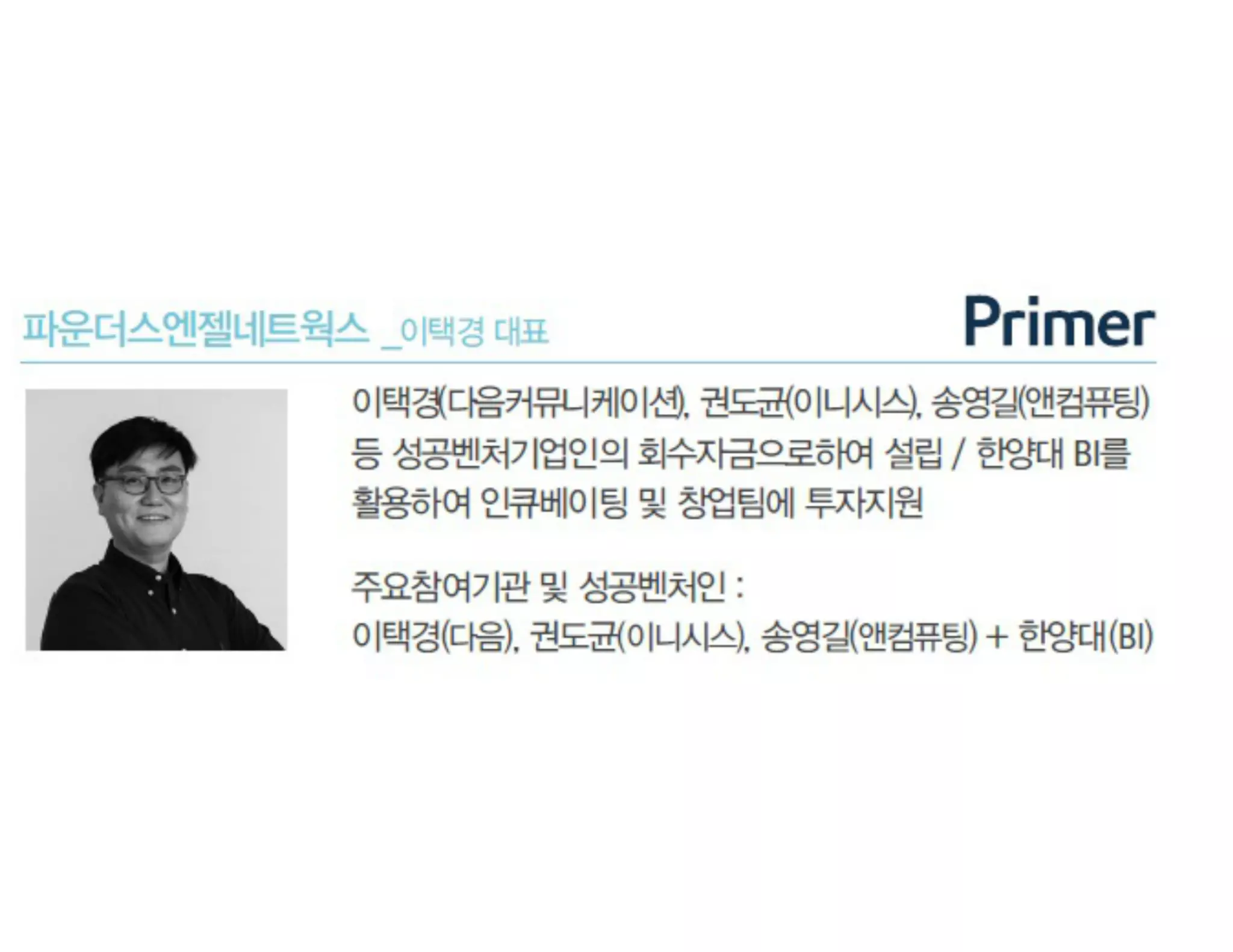 [Gsc2014 spring(3)] 엔젤투자지원센터 강연자료