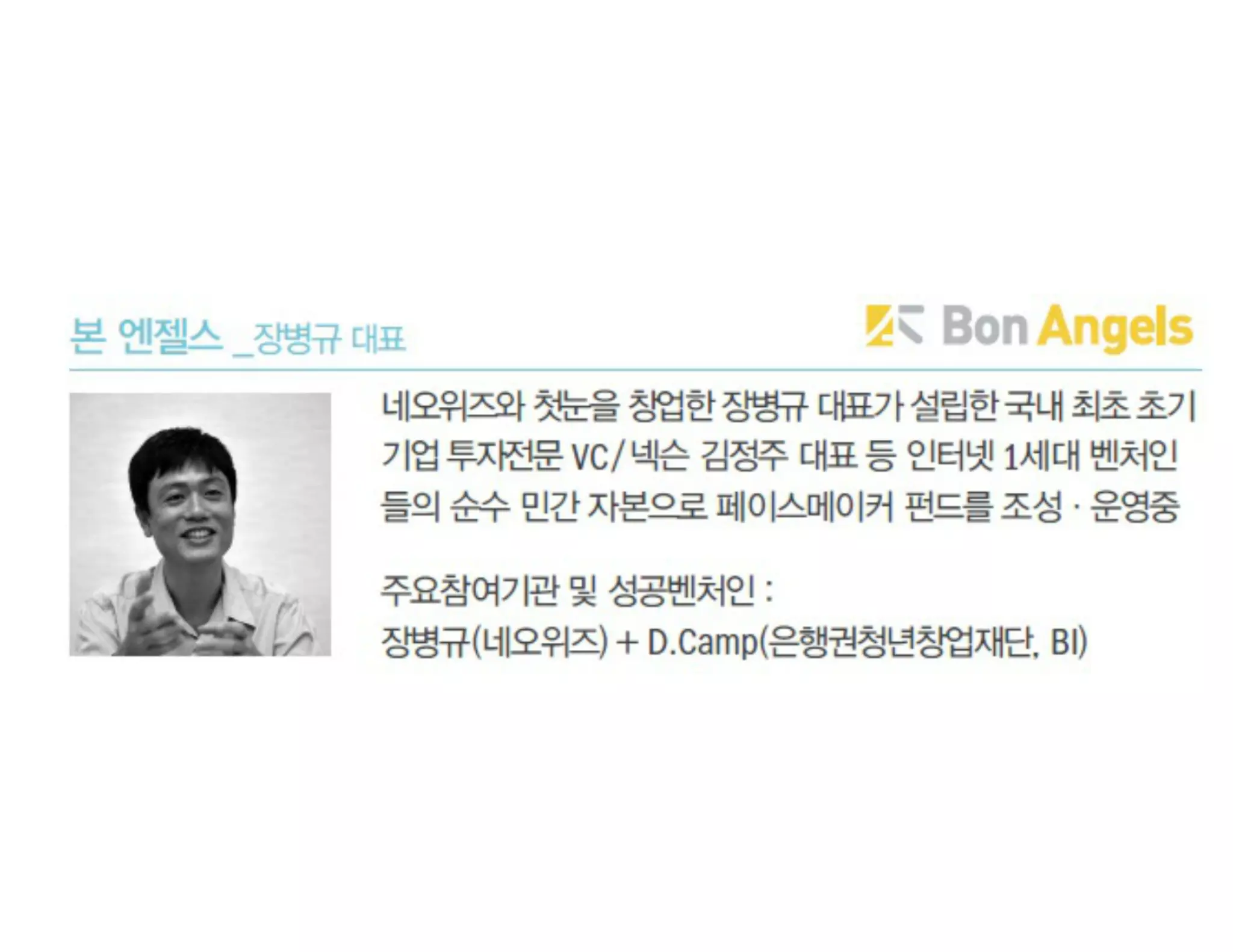 [Gsc2014 spring(3)] 엔젤투자지원센터 강연자료