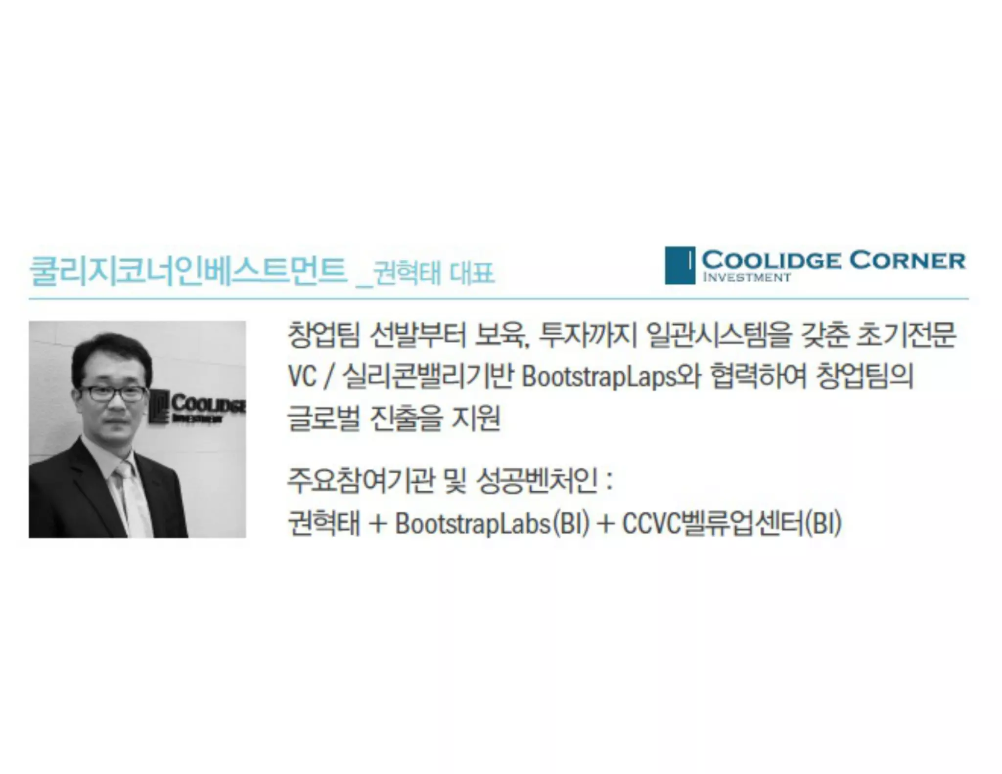 [Gsc2014 spring(3)] 엔젤투자지원센터 강연자료