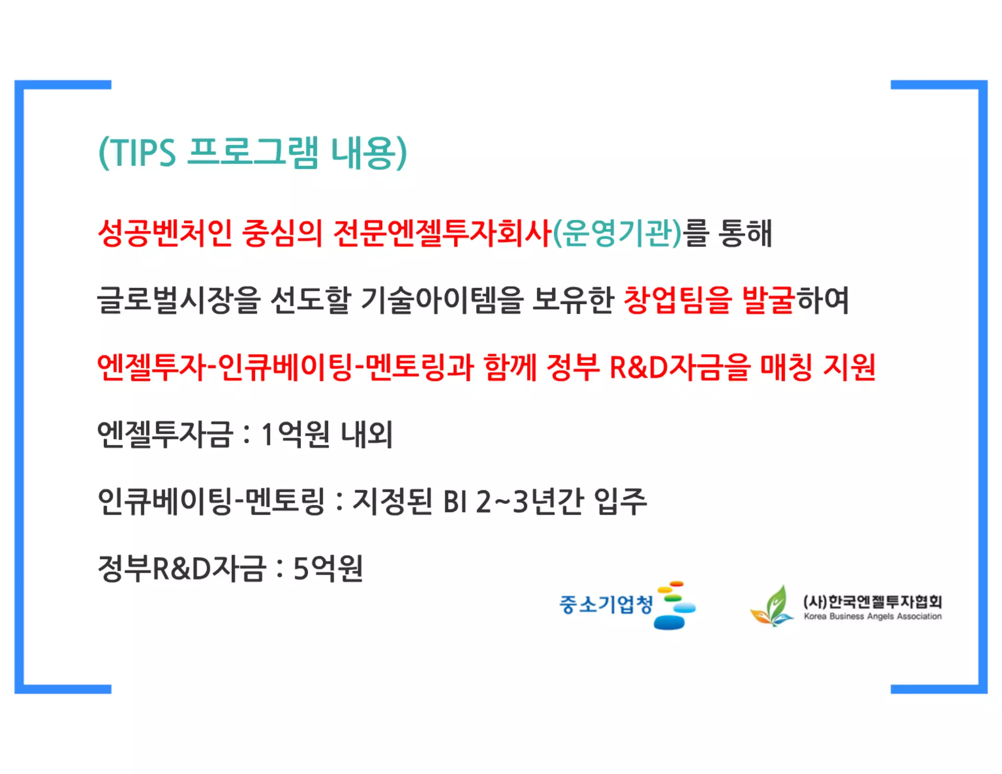 [Gsc2014 spring(3)] 엔젤투자지원센터 강연자료