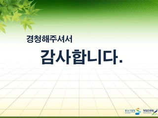 [Gsc2014 spring(4)]창업진흥원+글로벌+지원사업