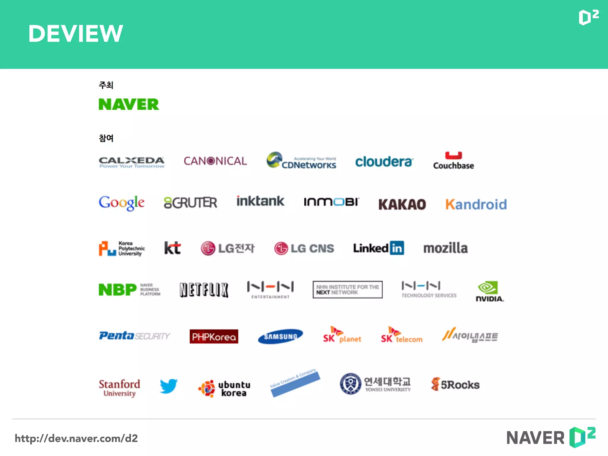 http://dev.naver.com/d2
DEVIEW
 