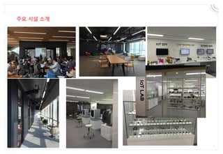 주요 시설 소개
 