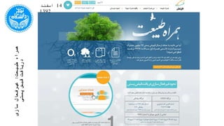 ‫طبیعت‬‫همراه‬:‫پ‬‫قبض‬‫دریافت‬‫سازی‬‫غیرفعال‬‫ستی‬
14‫اسفند‬1392
 