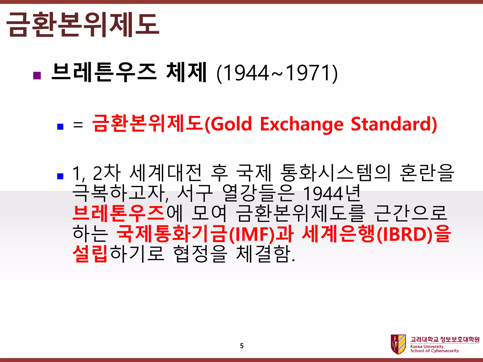 Blockchain and Cryptocurrency] 01. Syllabus | PDF