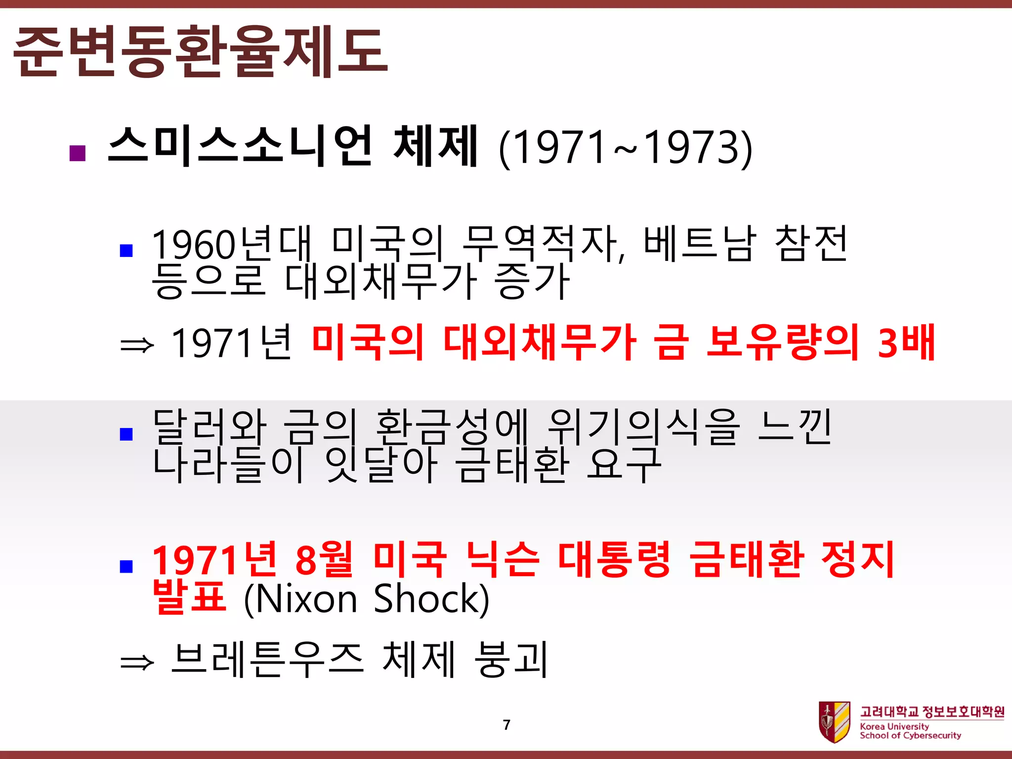 Blockchain and Cryptocurrency] 01. Syllabus | PDF