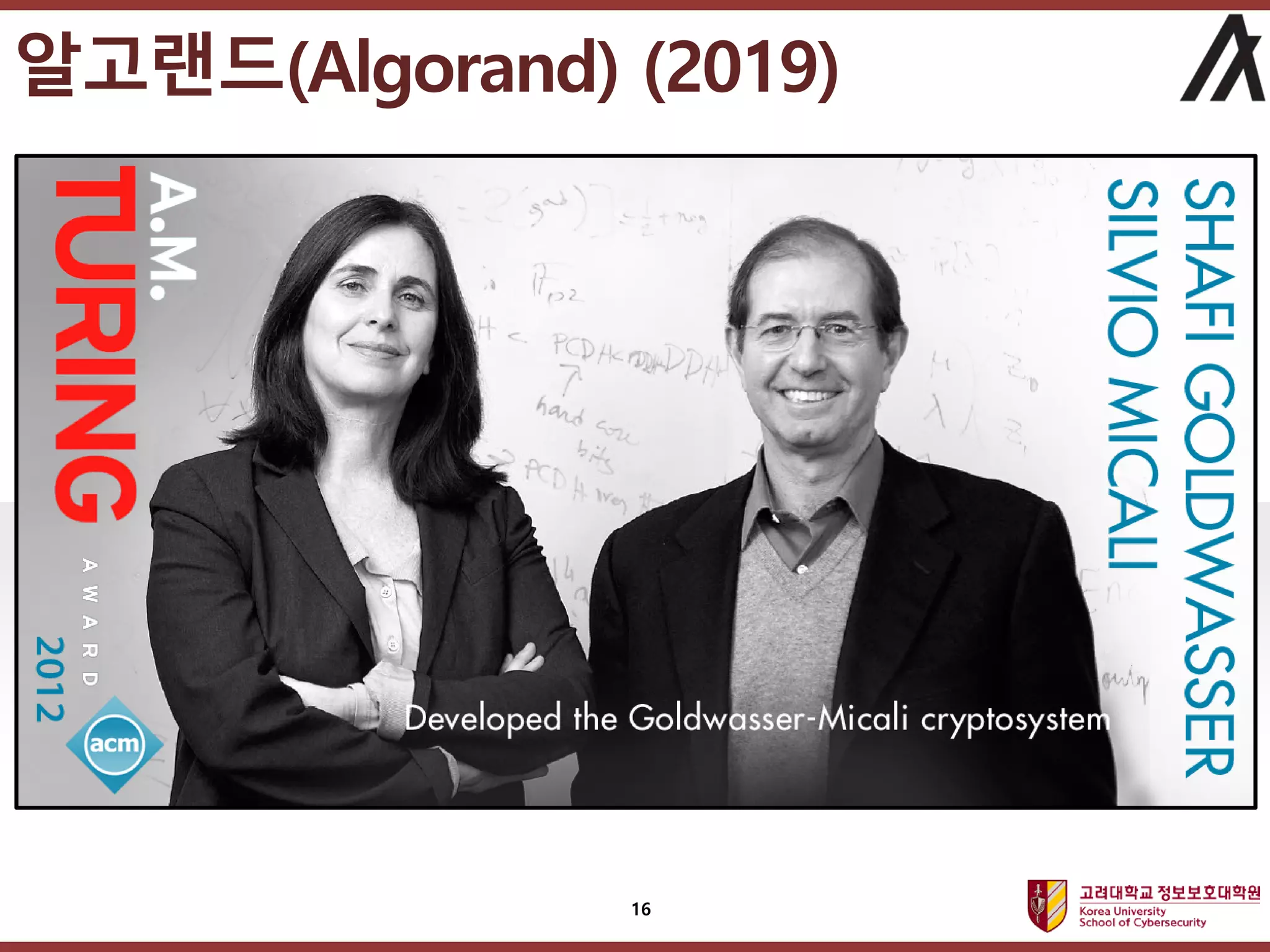 고려대학교정보보호대학원
마스터 제목 스타일 편집
16
알고랜드(Algorand) (2019)
 