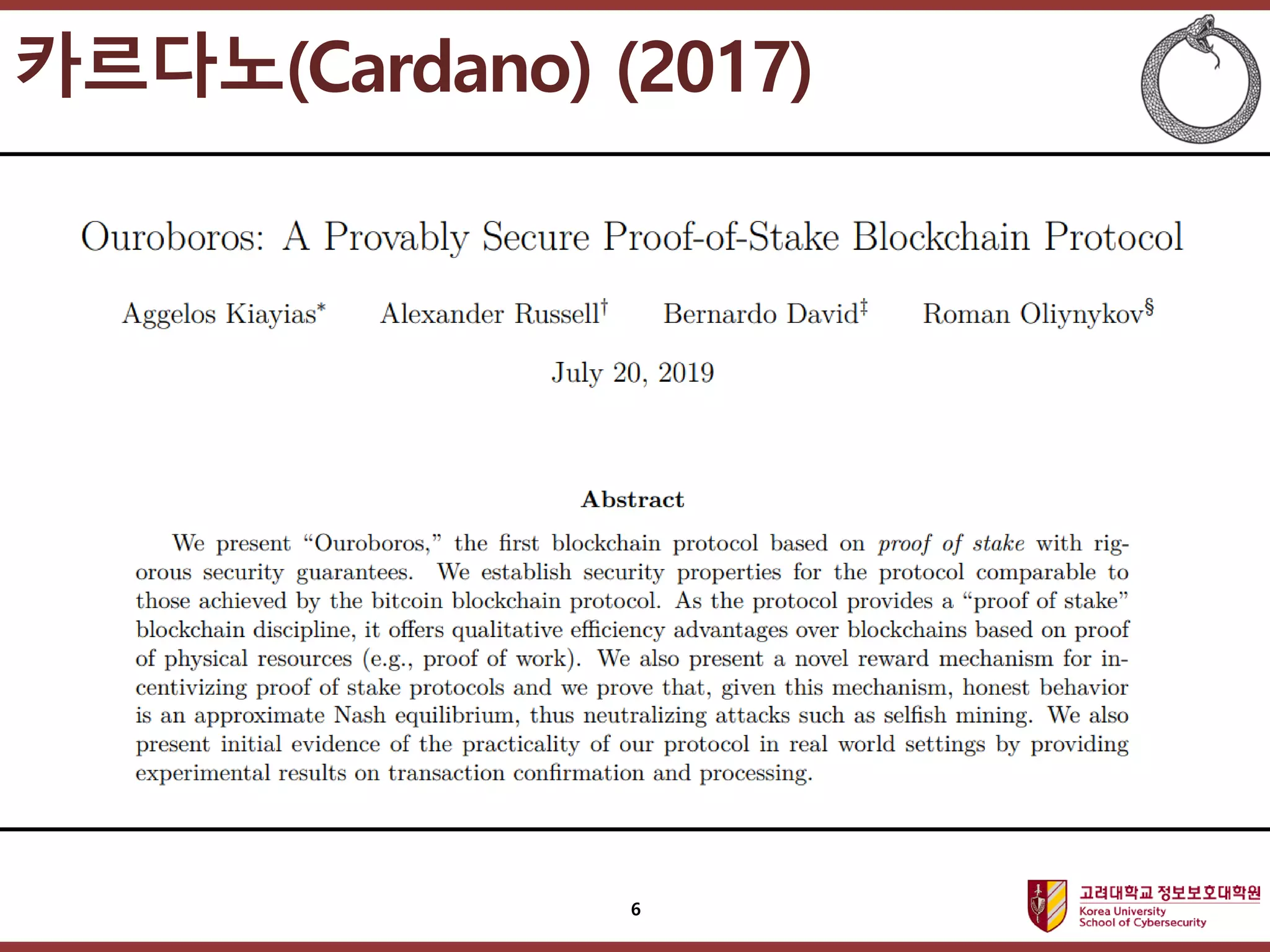 고려대학교정보보호대학원
마스터 제목 스타일 편집
카르다노(Cardano) (2017)
6
 