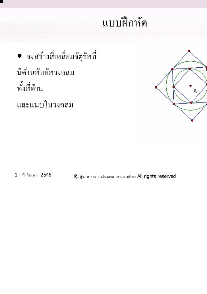 geometer sketchpad activities geometer sketchpad activities