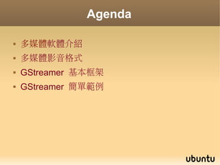 Introduction GStreamer | PDF