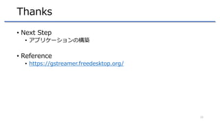 Gstreamer Basics | PPTX