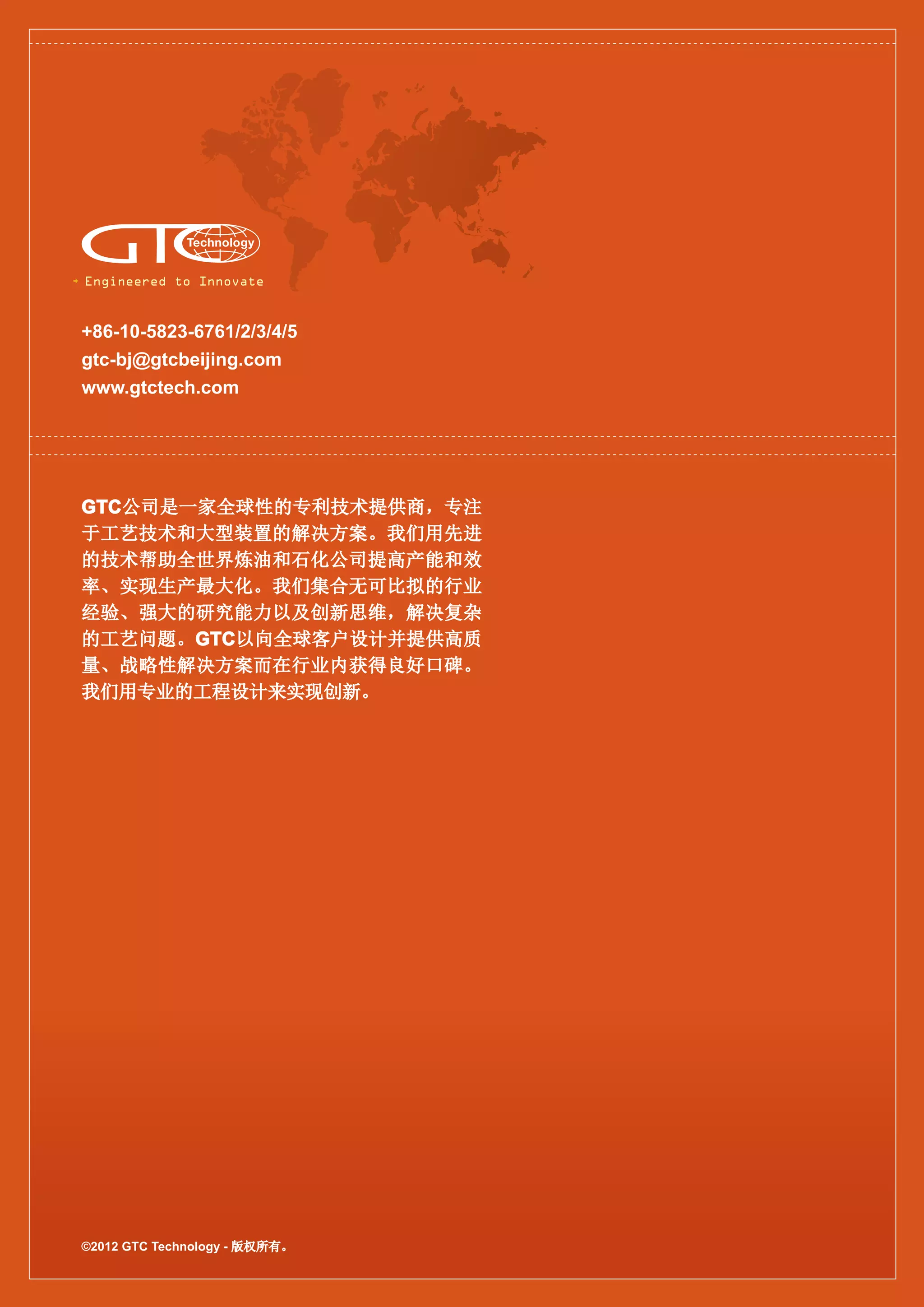 GTC Sulfur Solutions - chinese | PDF
