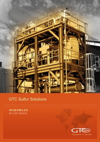 GTC技术转让合作
硫与天然气处理技术
GTC Sulfur Solutions
Engineered to Innovate
 